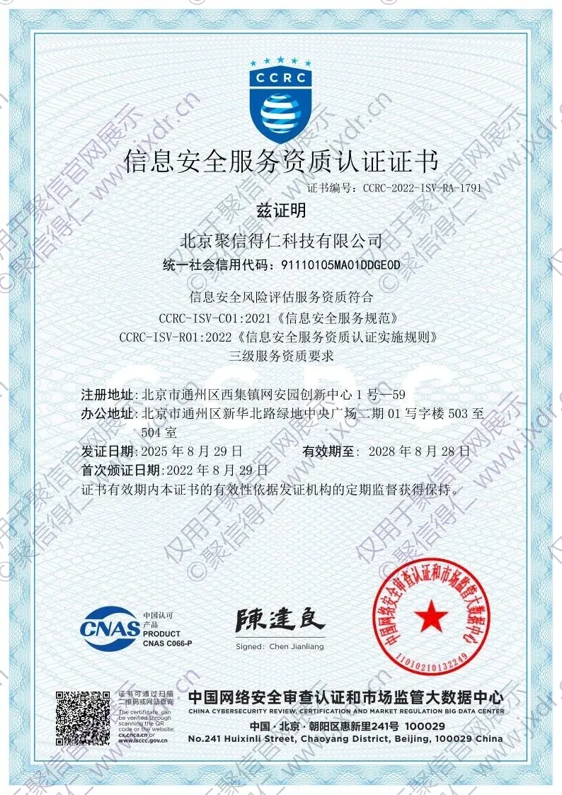 CCRC信息安全风险评估