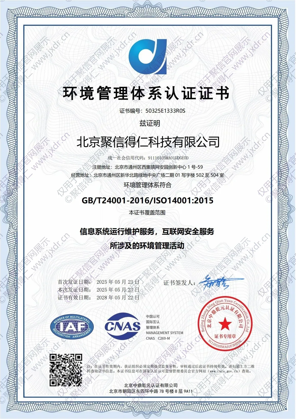 ISO14001环境管理体系