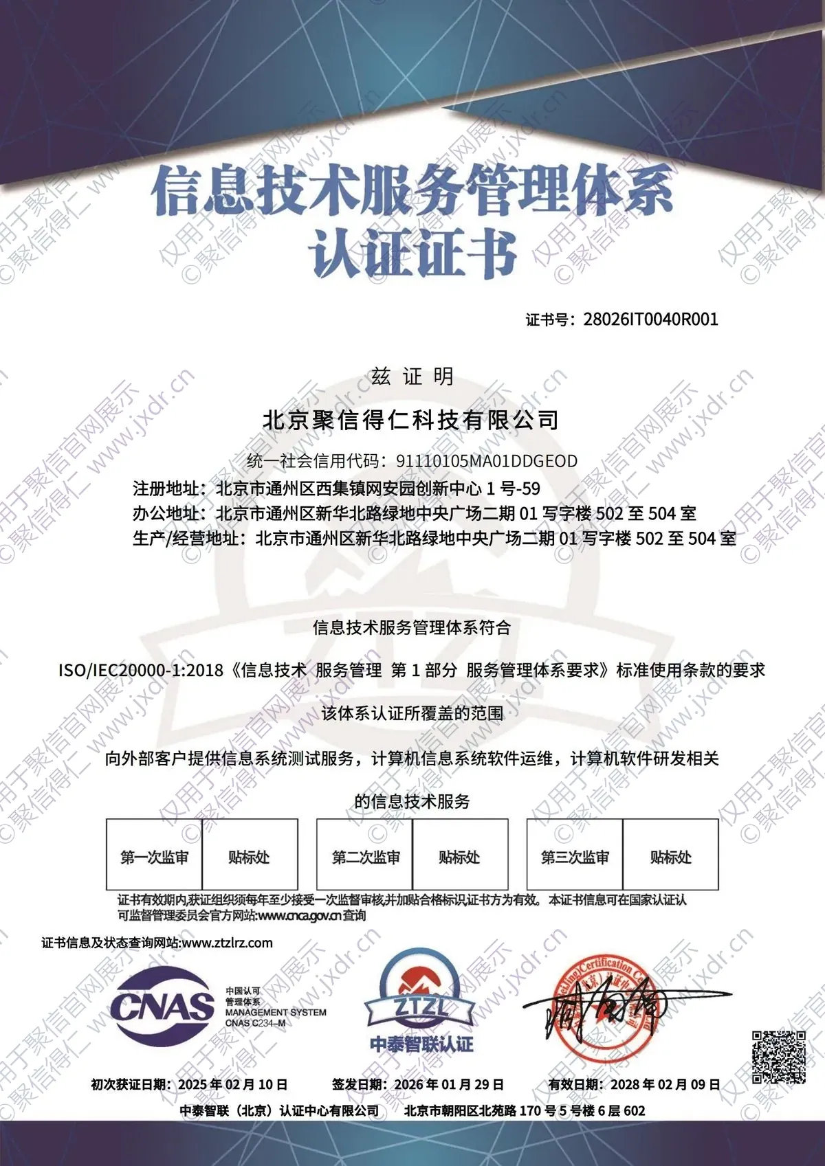 ISO20000信息技术服务管理