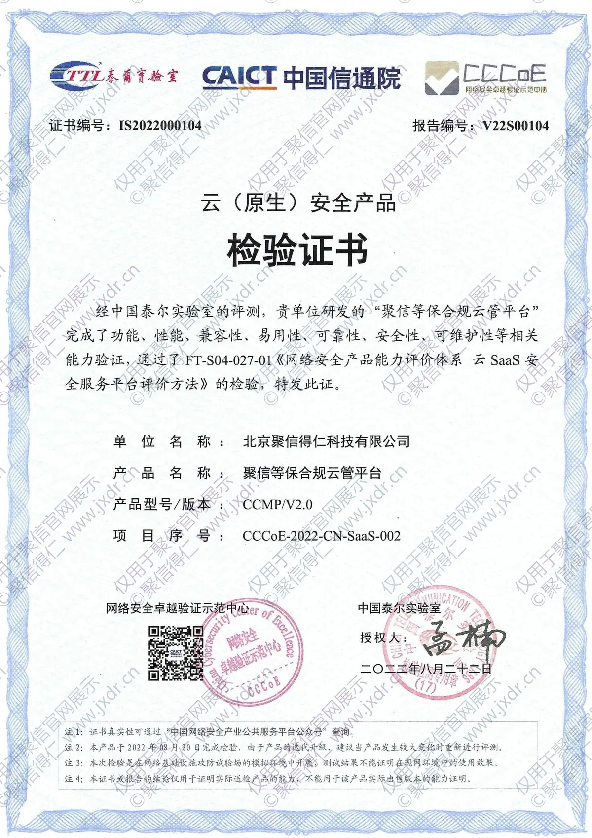 安全产品检验证书