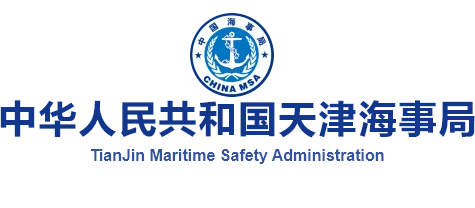 天津海事局