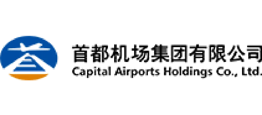 首都机场集团