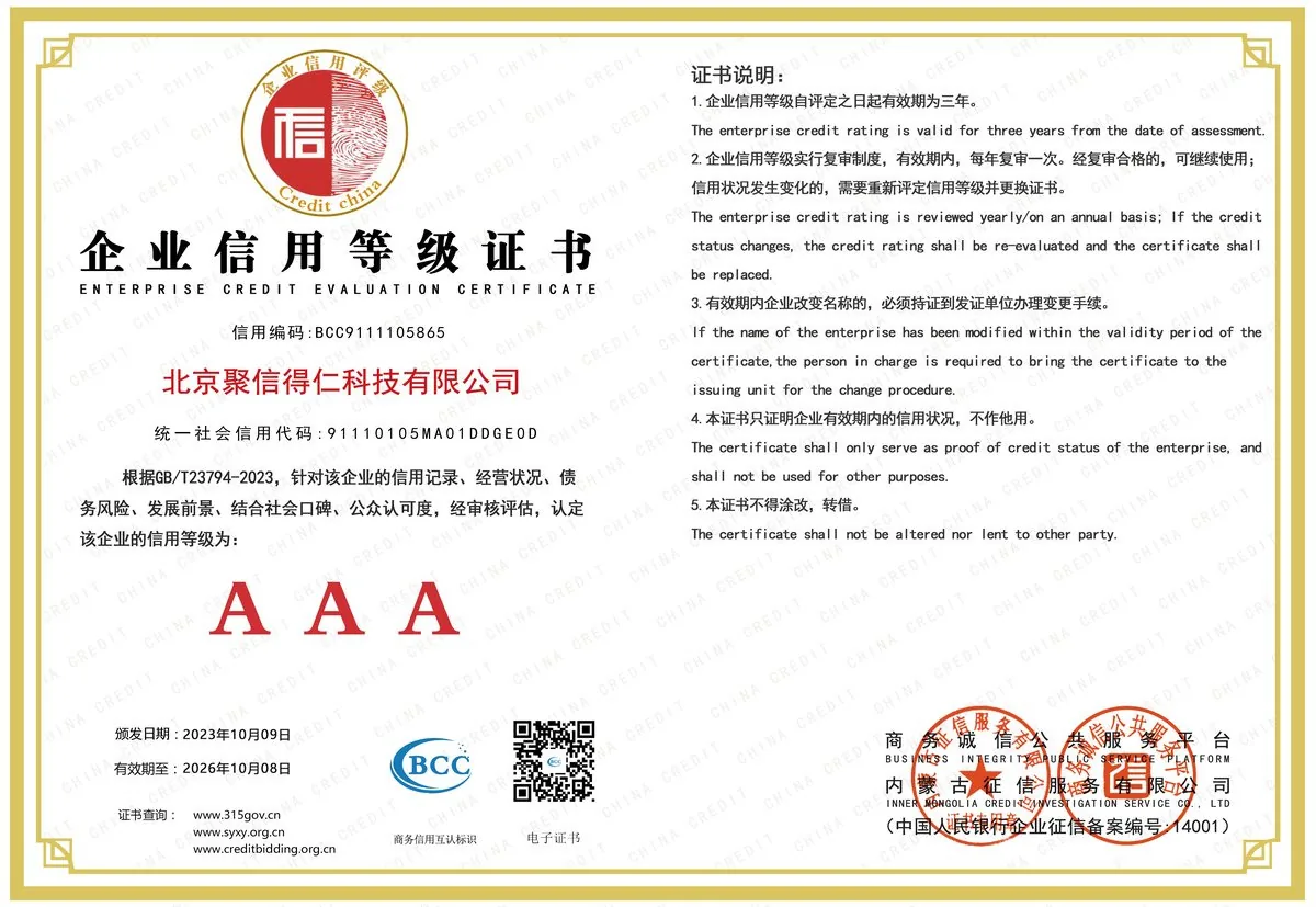企业信用等级证书(内蒙古)