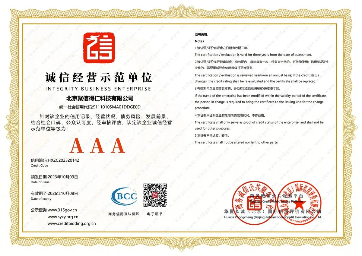 诚信经营示范单位