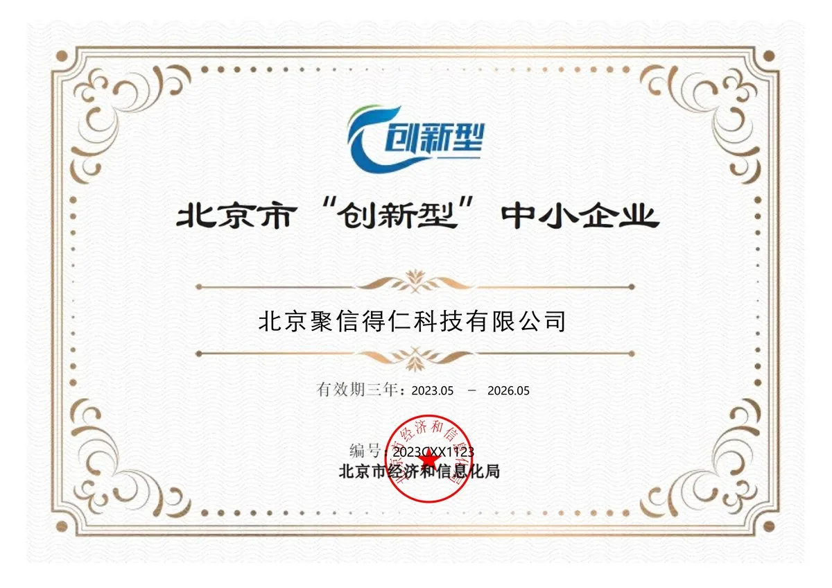 北京市"创新型"中小企业