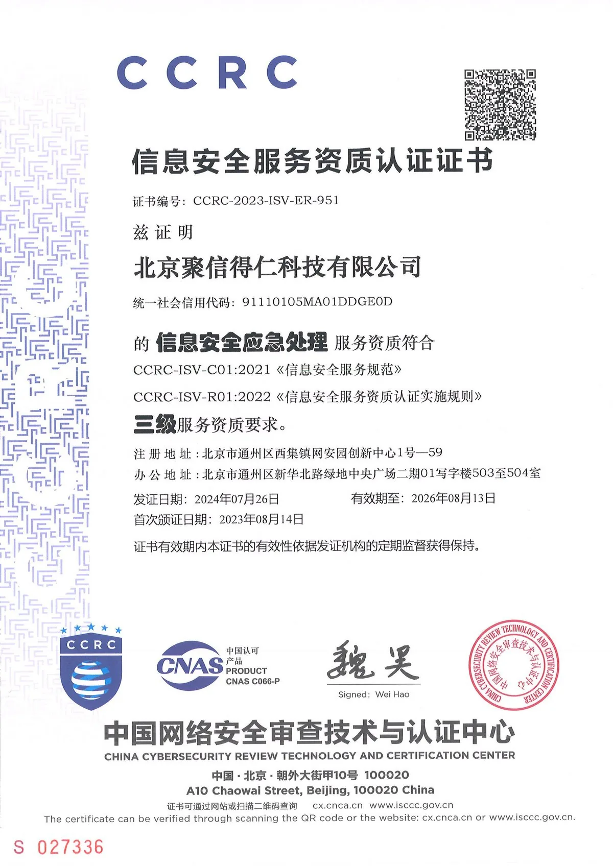 CCRC信息安全应急处理