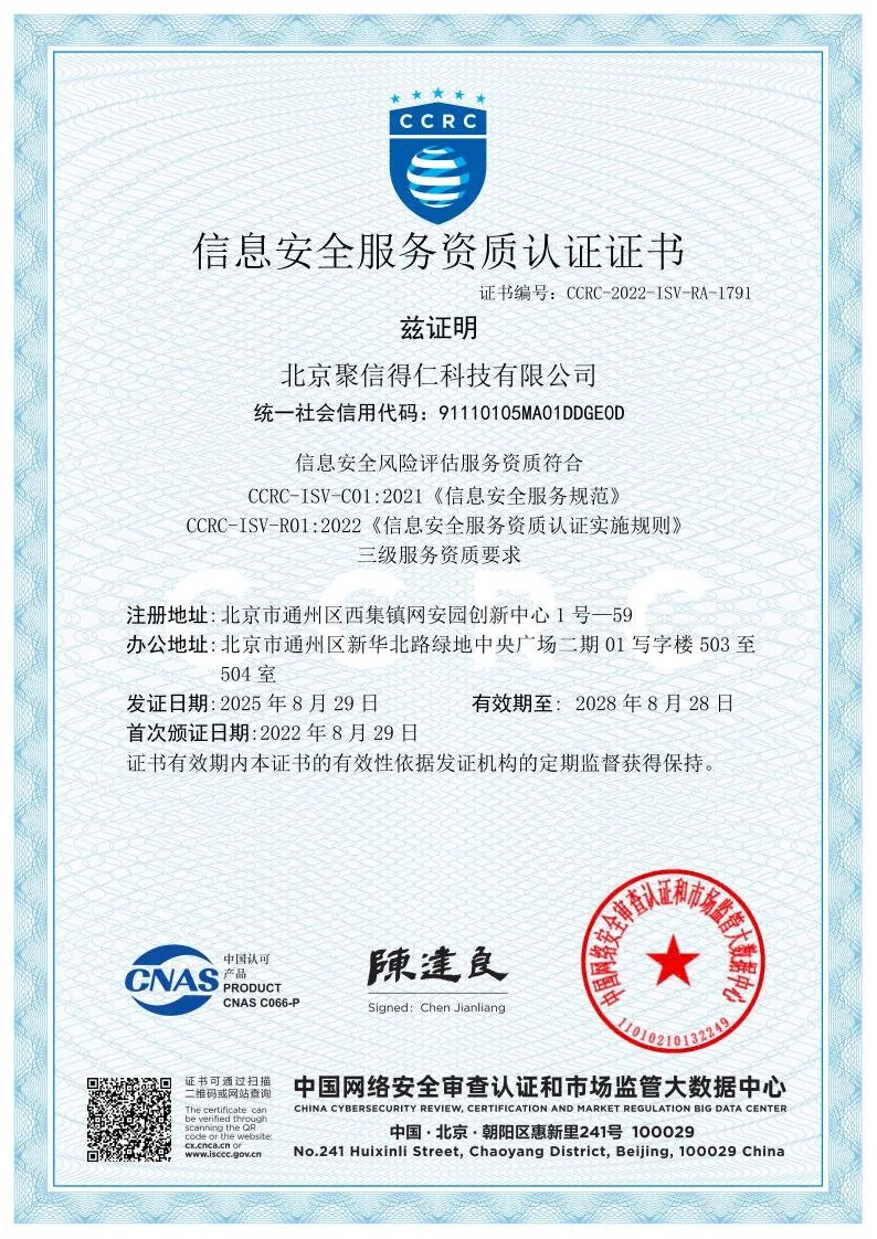 CCRC信息安全风险评估