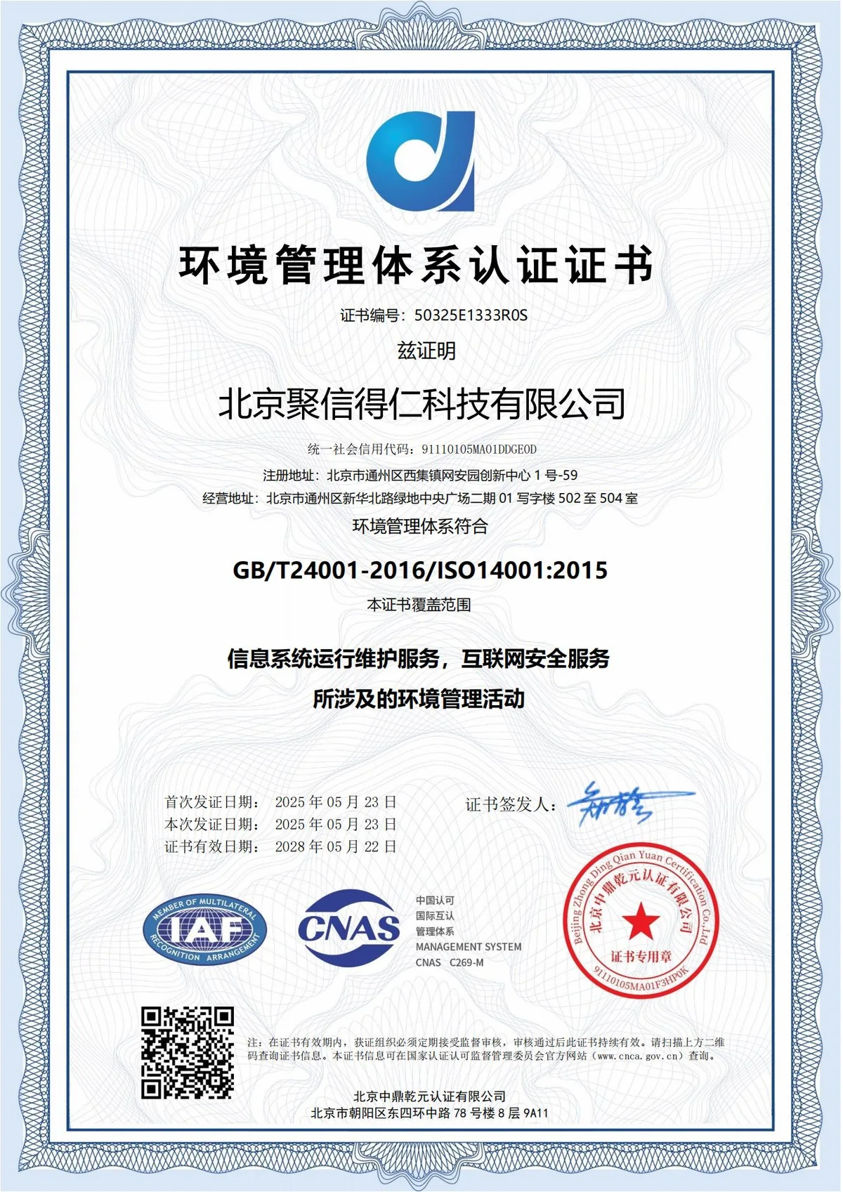 ISO14001环境管理体系