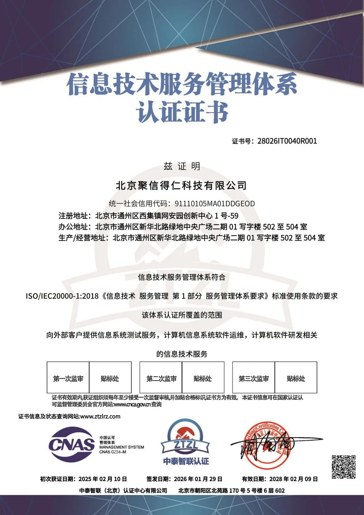 ISO20000信息技术服务管理