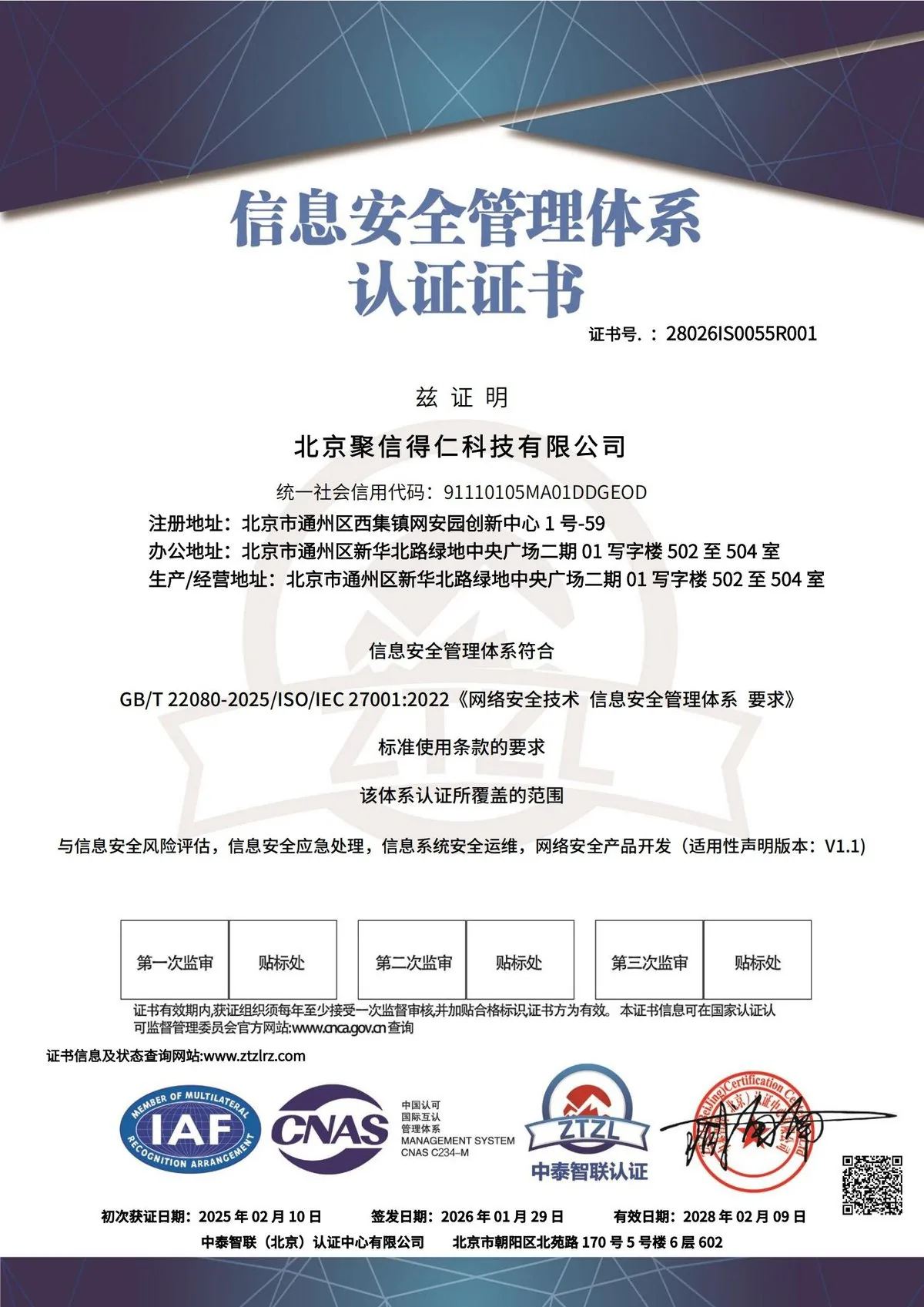 ISO27001信息安全管理体系