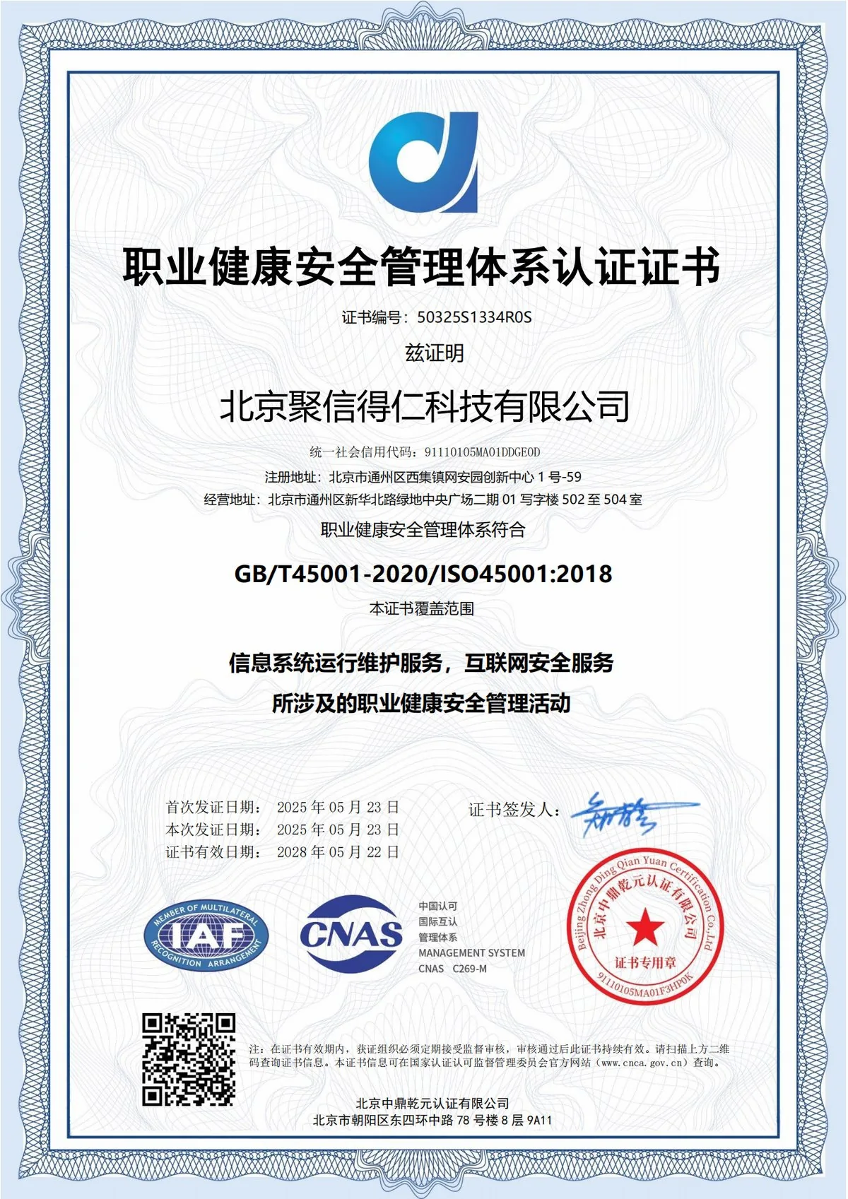 ISO45001职业健康安全
