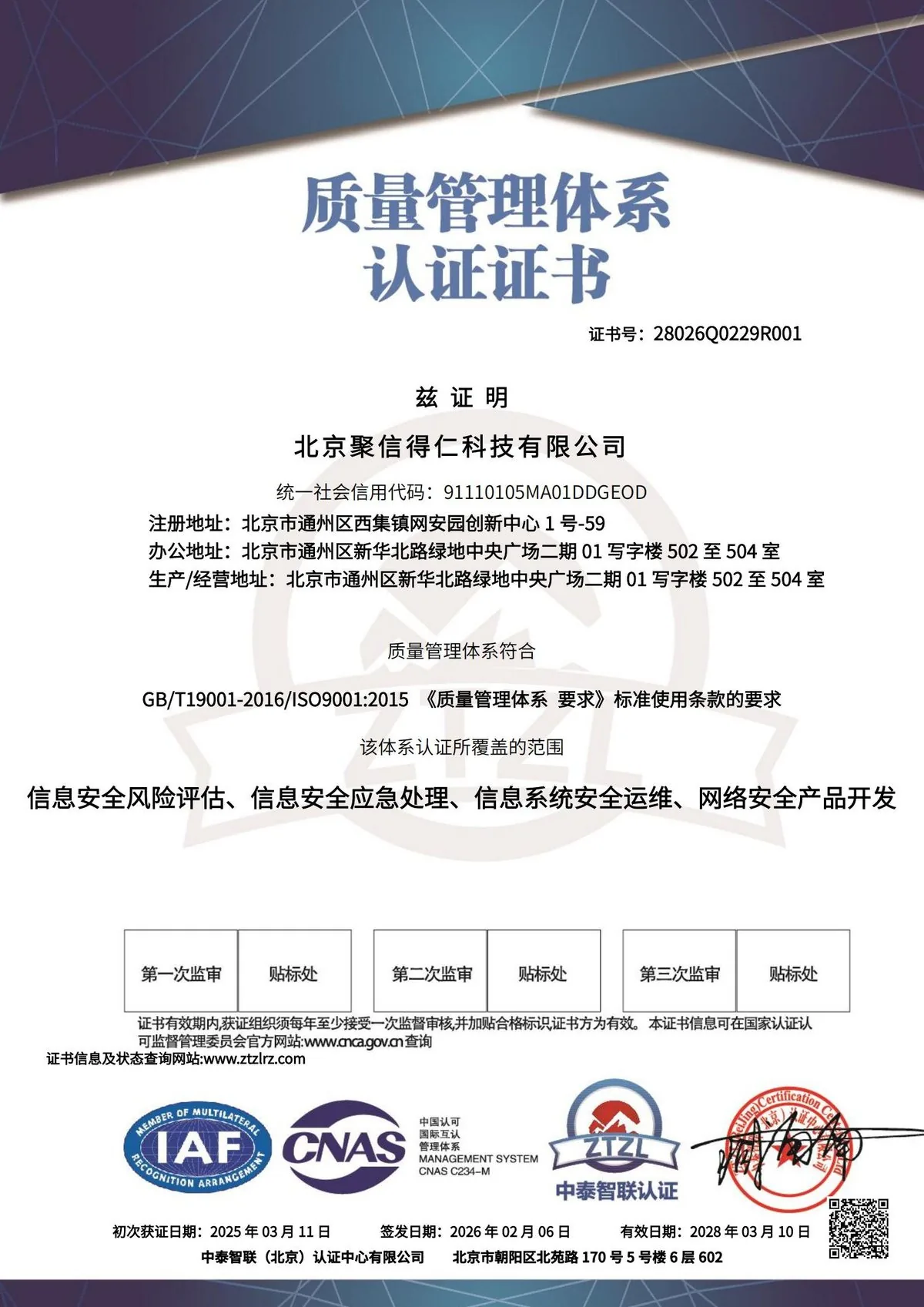 ISO9001质量管理体系认证