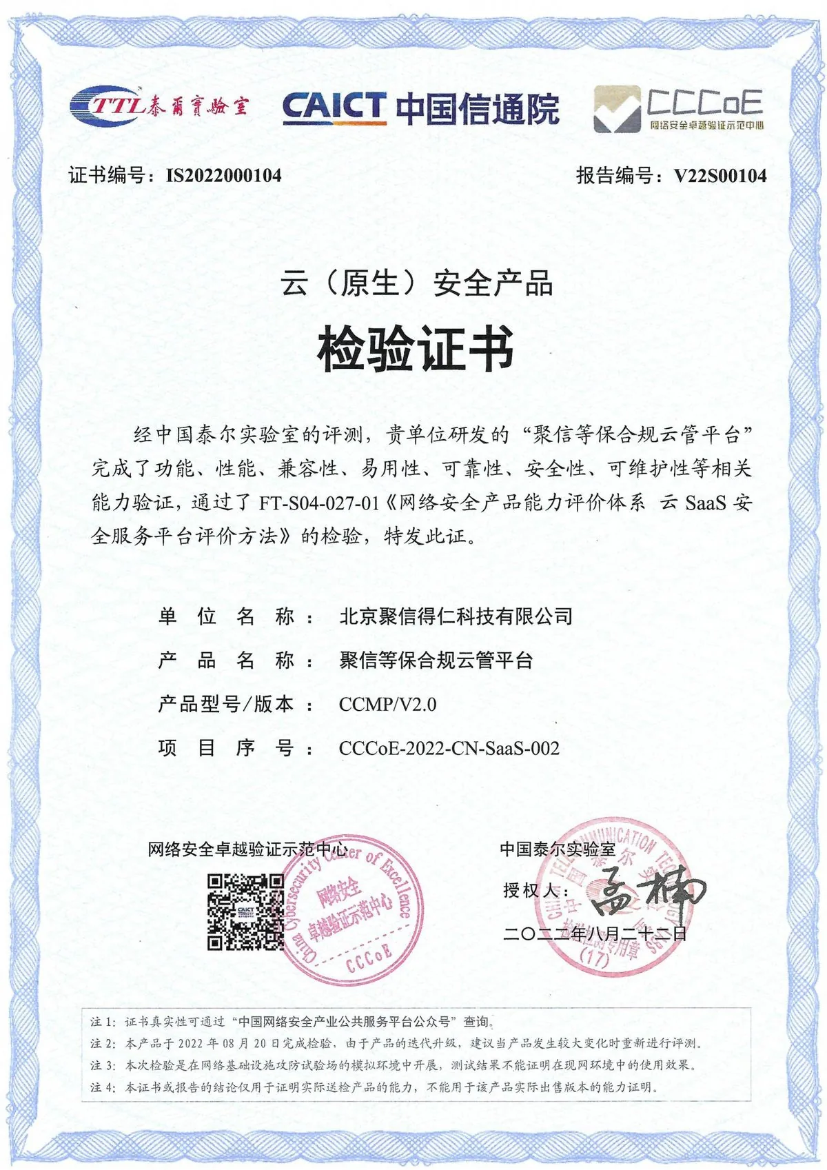 安全产品检验证书