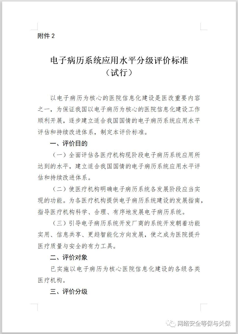 各行业网络安全等级保护标准汇总
