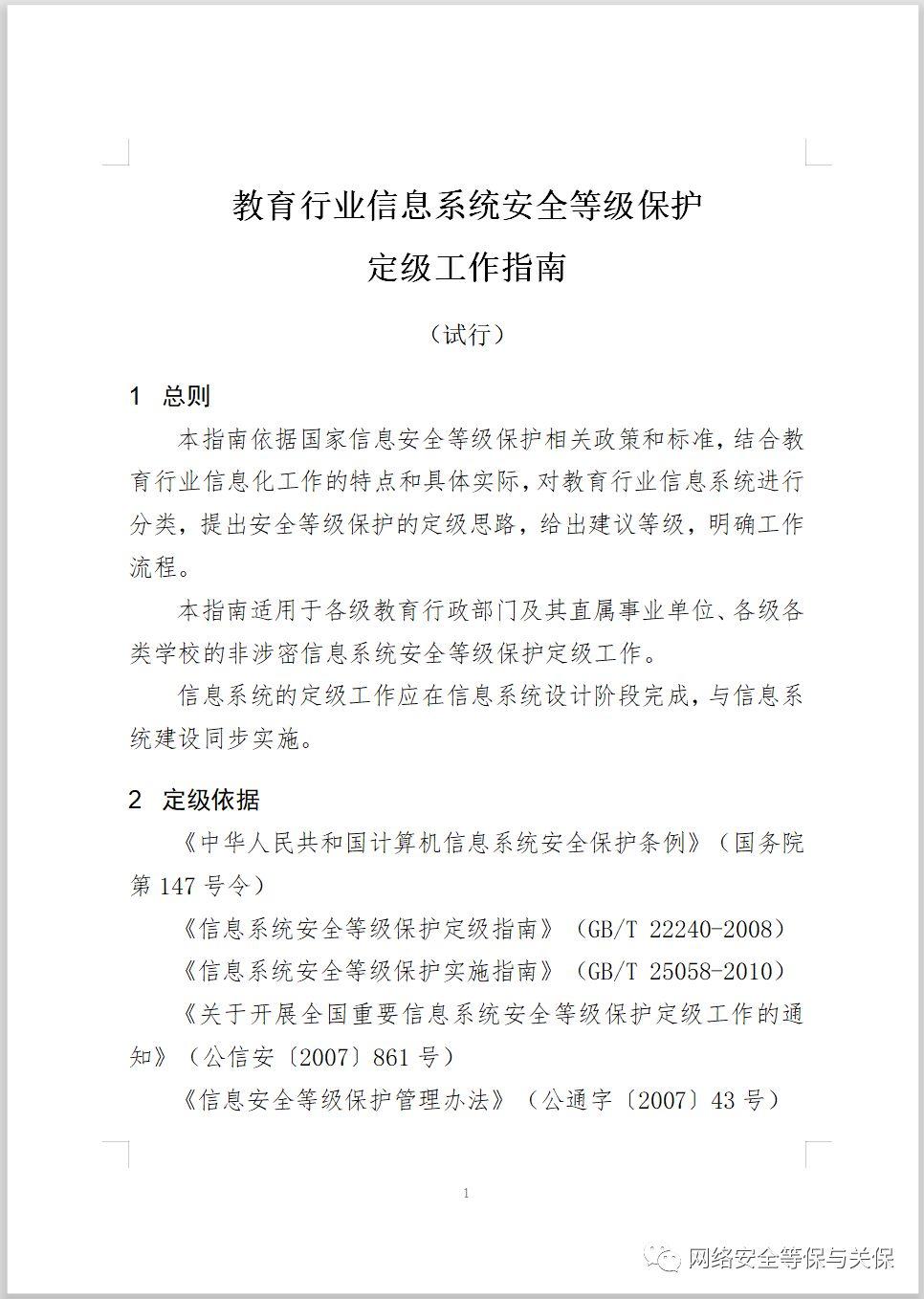 各行业网络安全等级保护标准汇总
