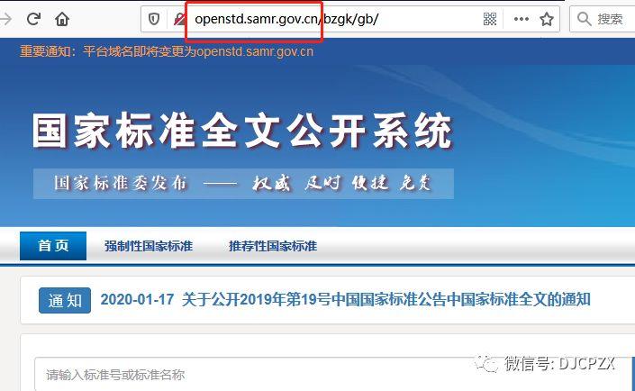 网络安全标准在线查阅