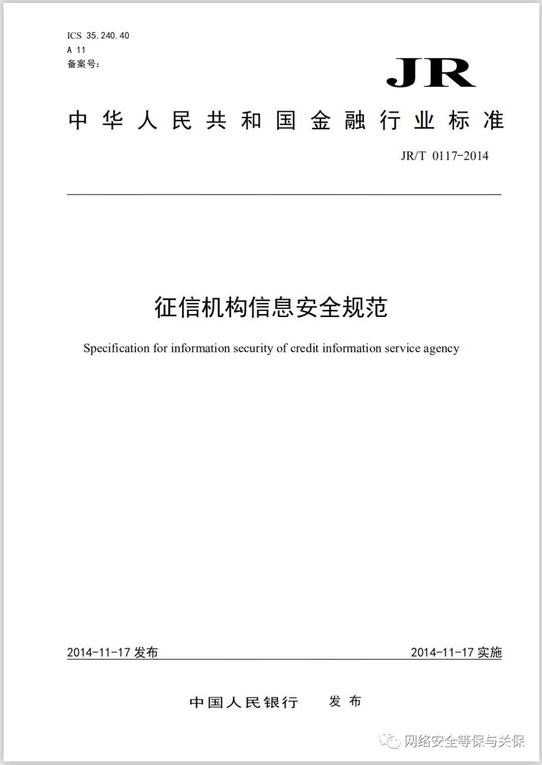 各行业网络安全等级保护标准汇总