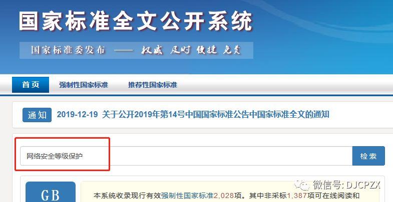 网络安全标准在线查阅