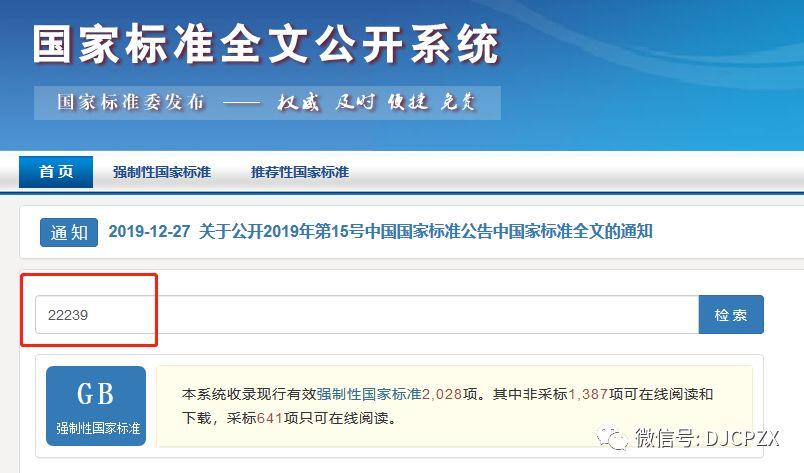 网络安全标准在线查阅