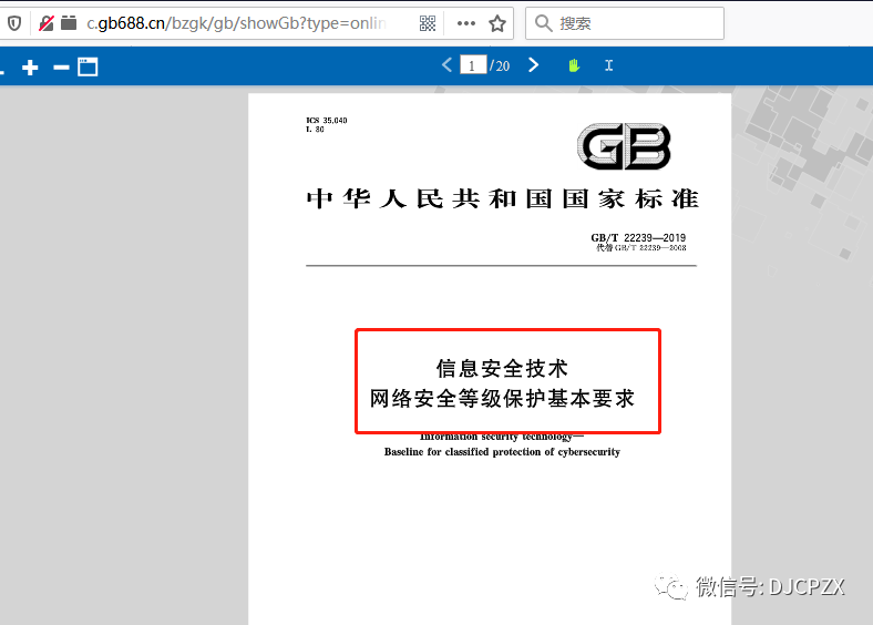 网络安全标准在线查阅