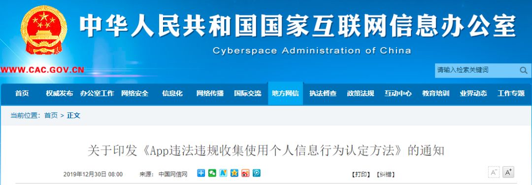 四部门联合发布《App违法违规收集使用个人信息行为认定方法》