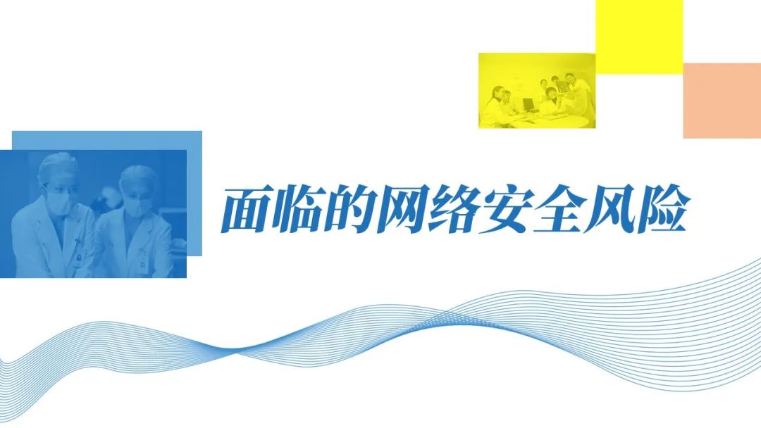 互联网医院网络安全等保建设方案