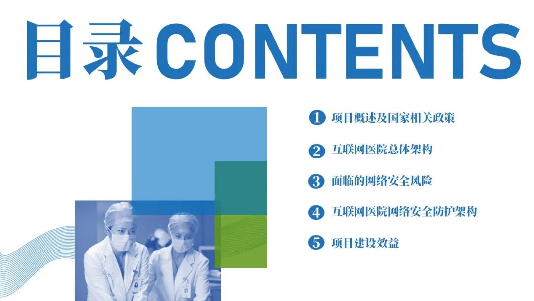 互联网医院网络安全等保建设方案