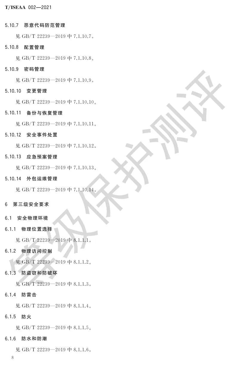 《网络安全等级保护大数据基本要求》5月30日正式实施