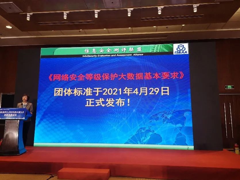 《网络安全等级保护大数据基本要求》5月30日正式实施