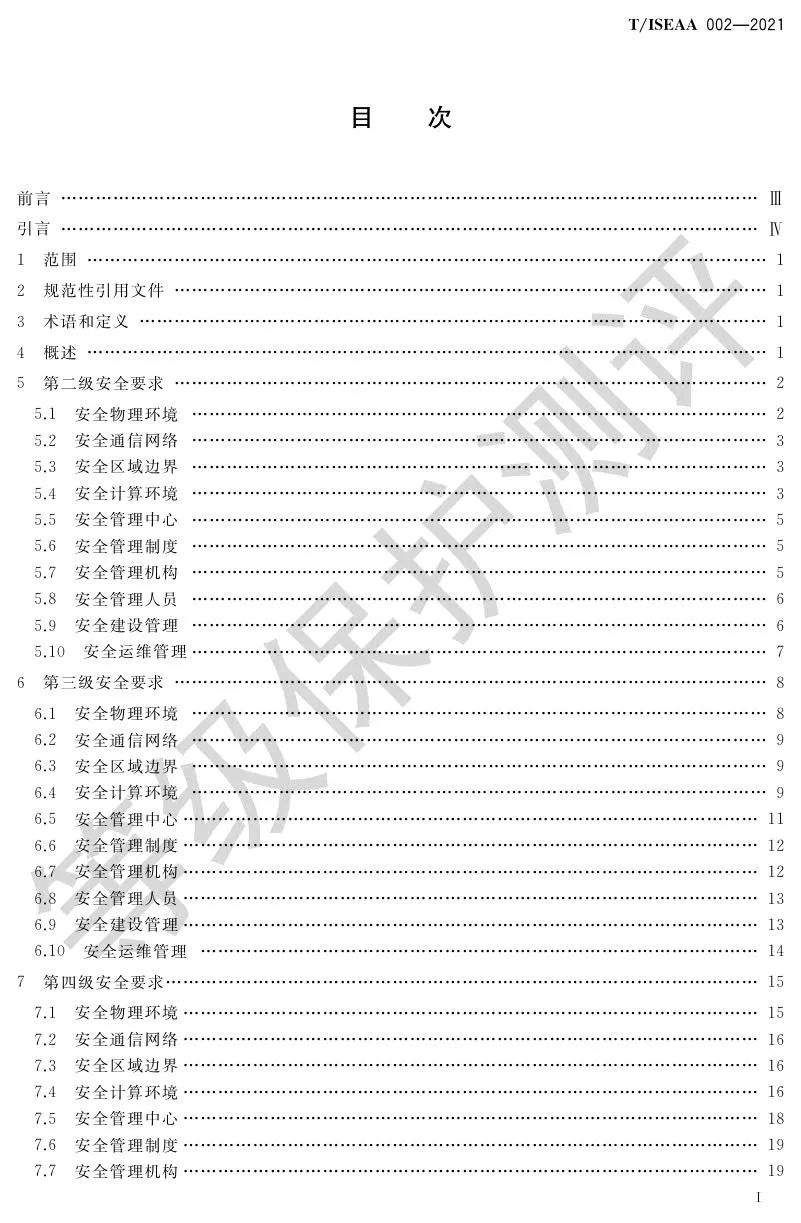 《网络安全等级保护大数据基本要求》5月30日正式实施