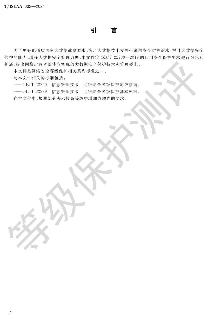 《网络安全等级保护大数据基本要求》5月30日正式实施