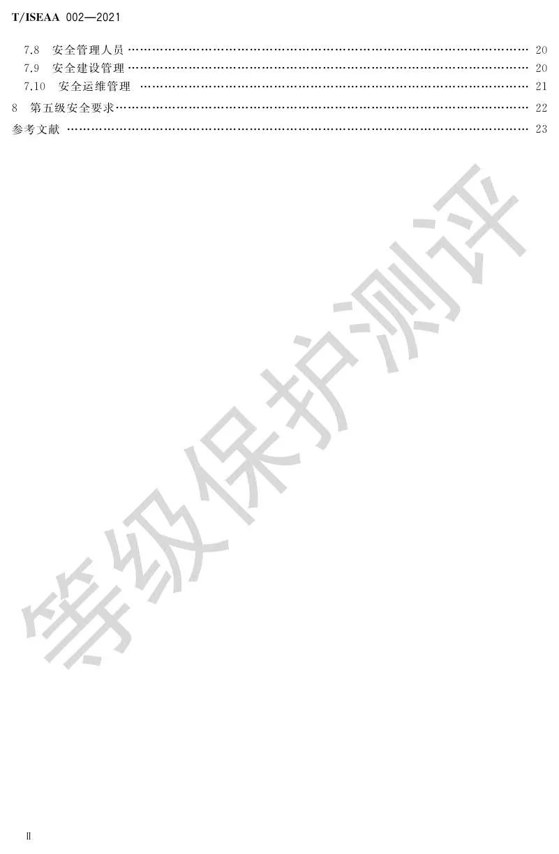 《网络安全等级保护大数据基本要求》5月30日正式实施