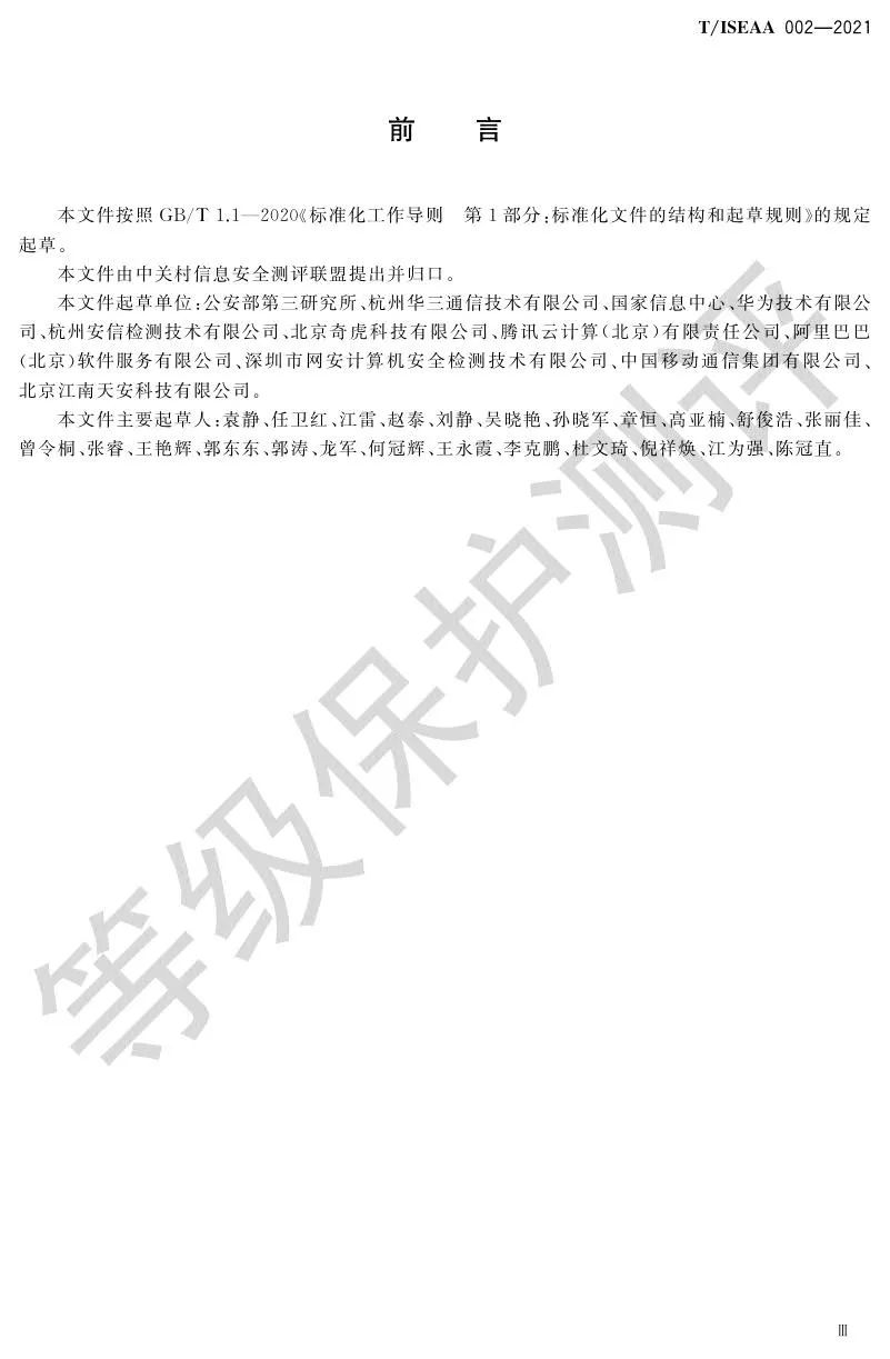 《网络安全等级保护大数据基本要求》5月30日正式实施