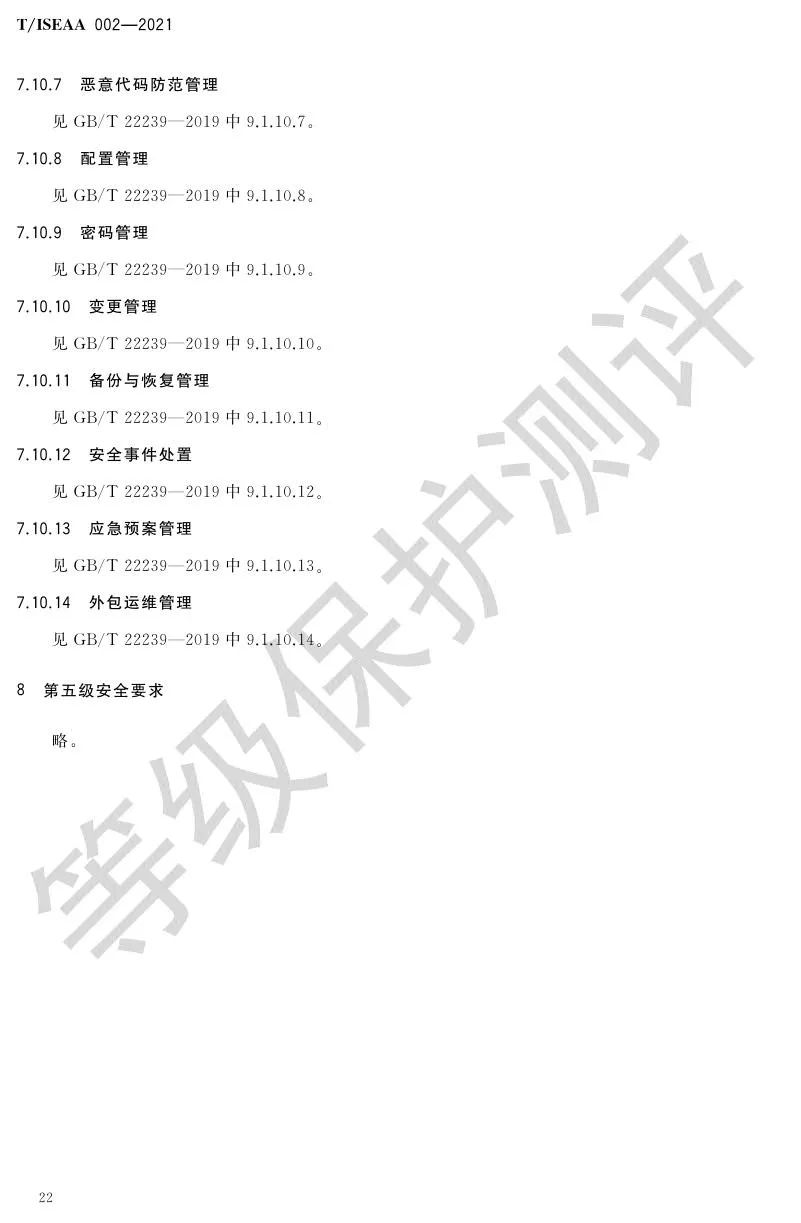 《网络安全等级保护大数据基本要求》5月30日正式实施