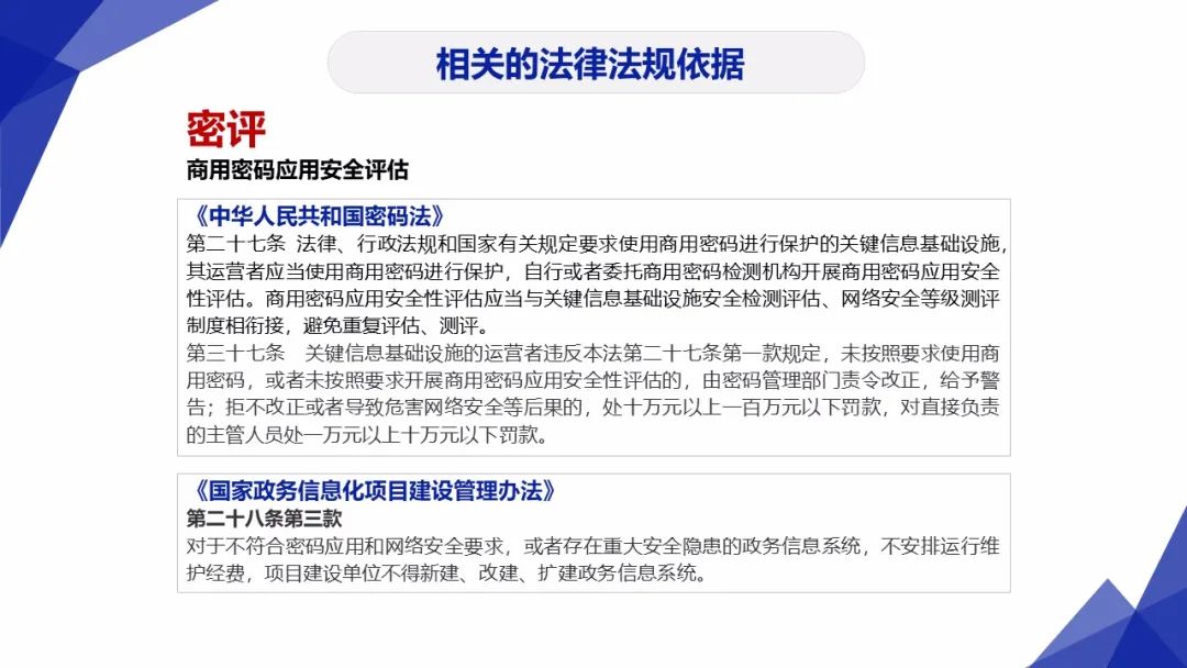3保1评 | 分保、等保、关保、密评联系与区别
