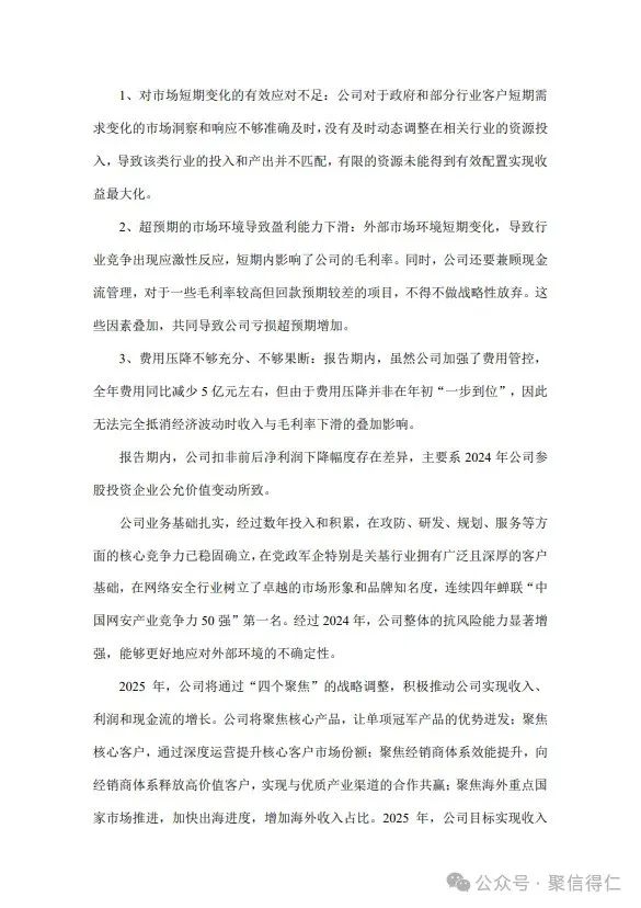 2024年网安行业：艰难求生与破局