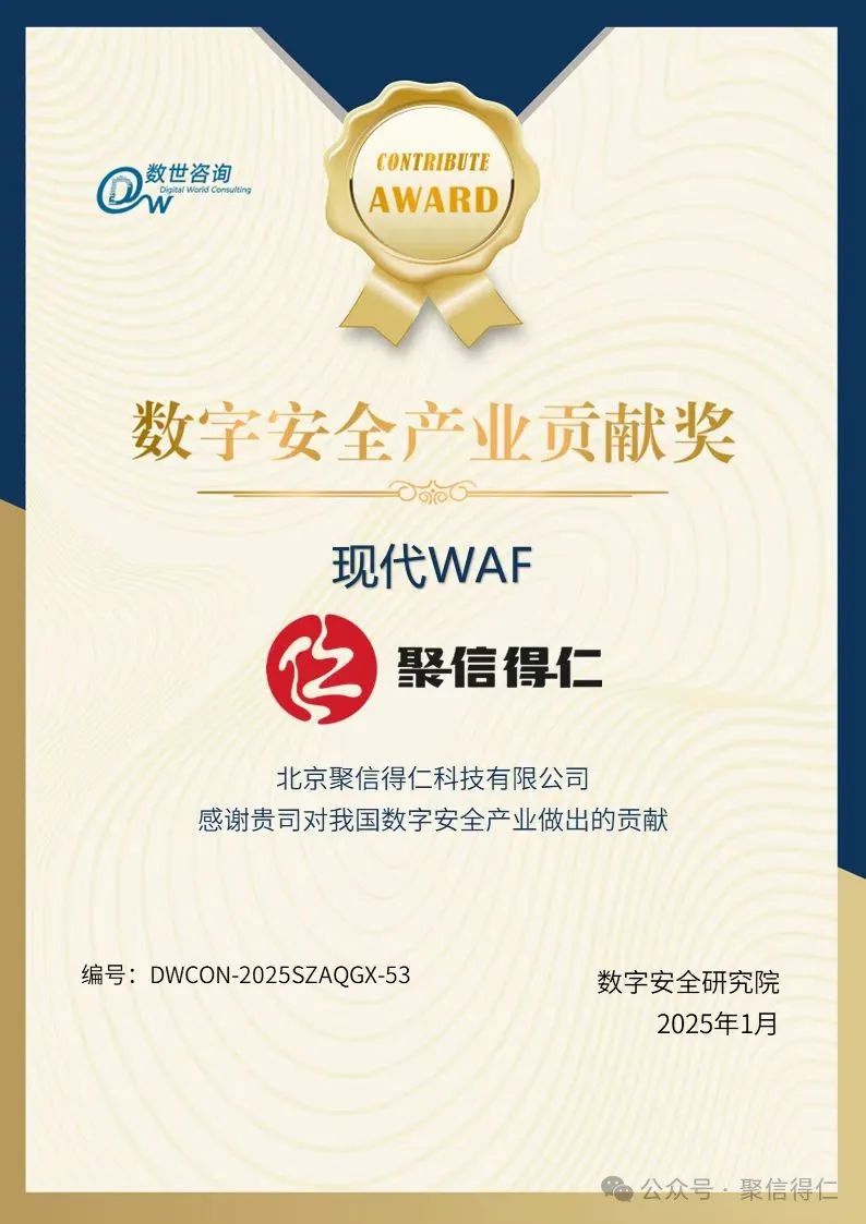 聚信得仁祝福新老朋友蛇年红红火火、等保重保安全放心
