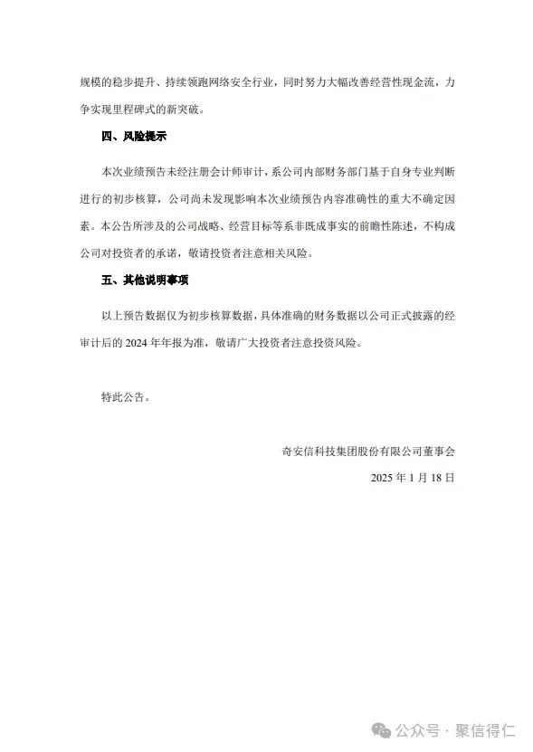 2024年网安行业：艰难求生与破局
