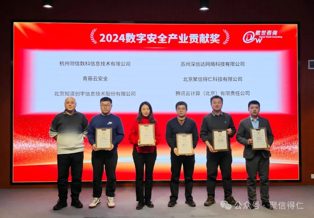 聚信“微模型”再获数字安全创新大奖