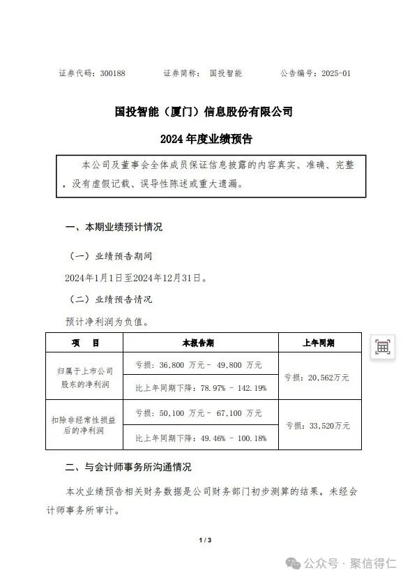 2024年网安行业：艰难求生与破局