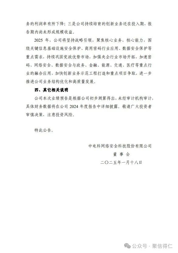2024年网安行业：艰难求生与破局