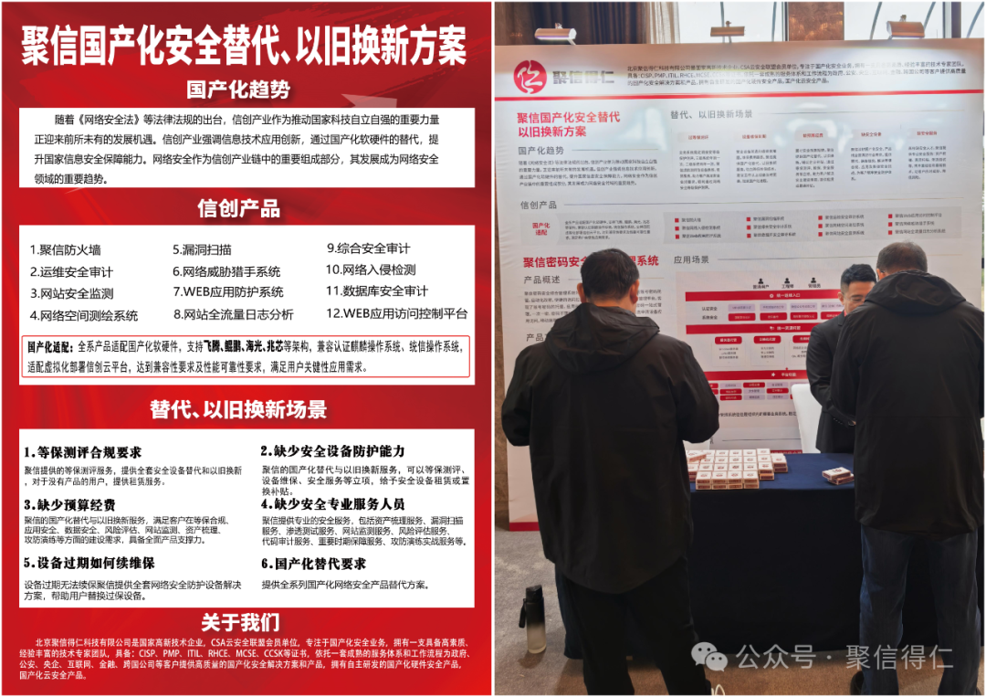 聚信得仁助力高校网络安全研讨会