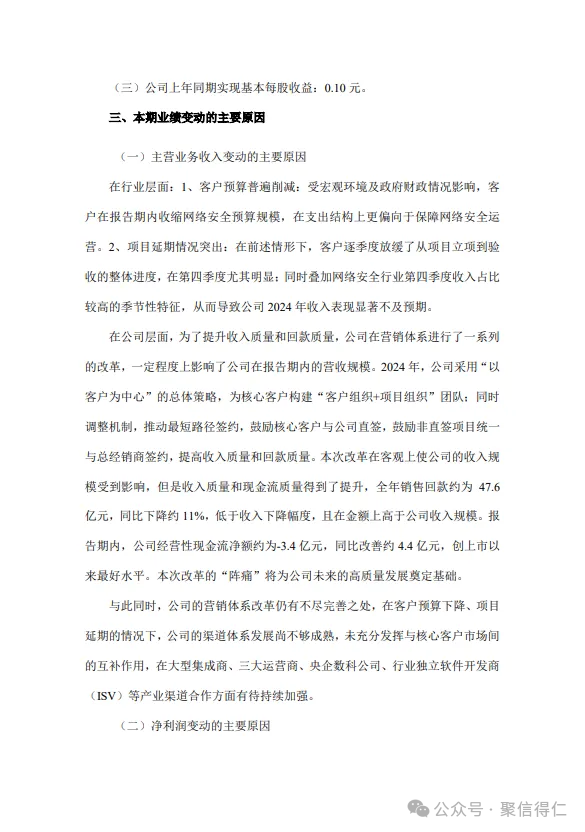 2024年网安行业：艰难求生与破局