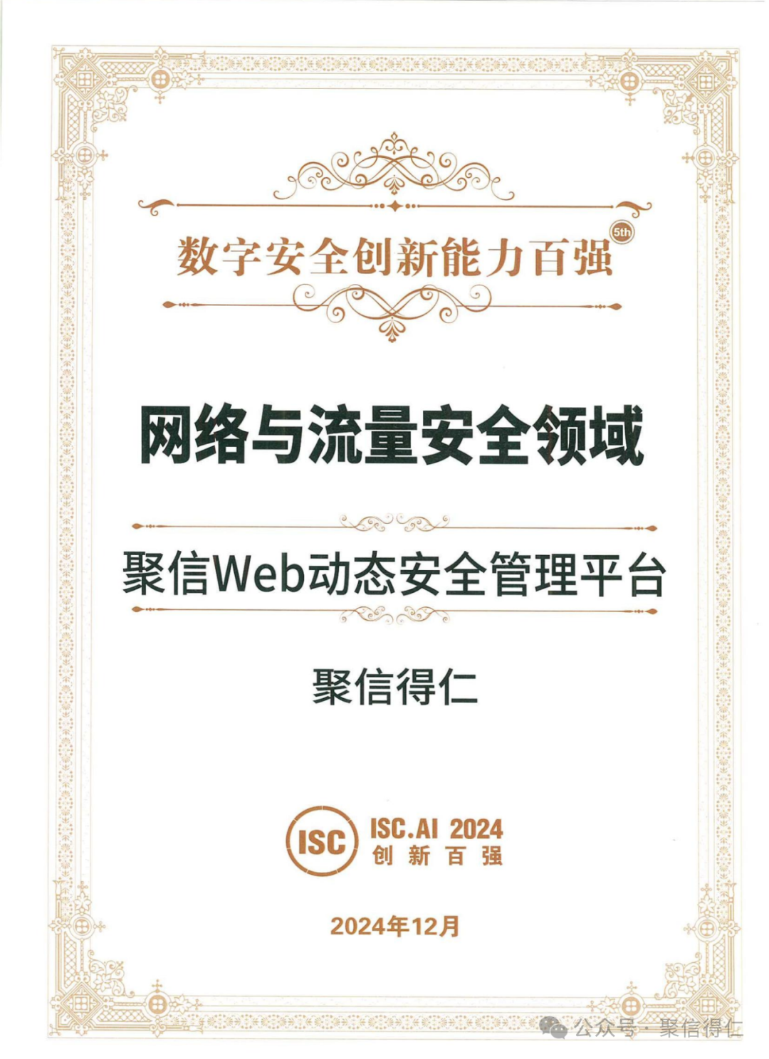 聚信得仁祝福新老朋友蛇年红红火火、等保重保安全放心