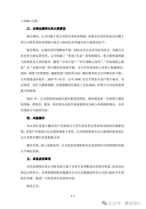 2024年网安行业：艰难求生与破局