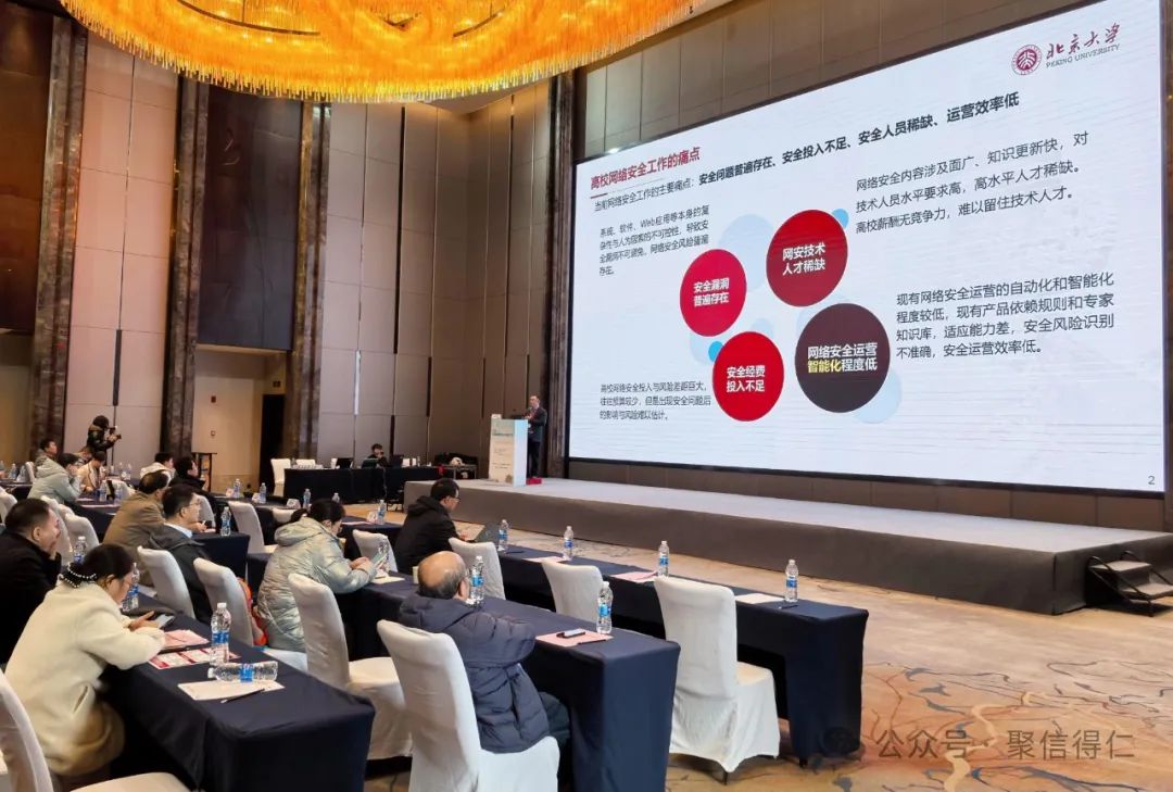 聚信得仁助力高校网络安全研讨会
